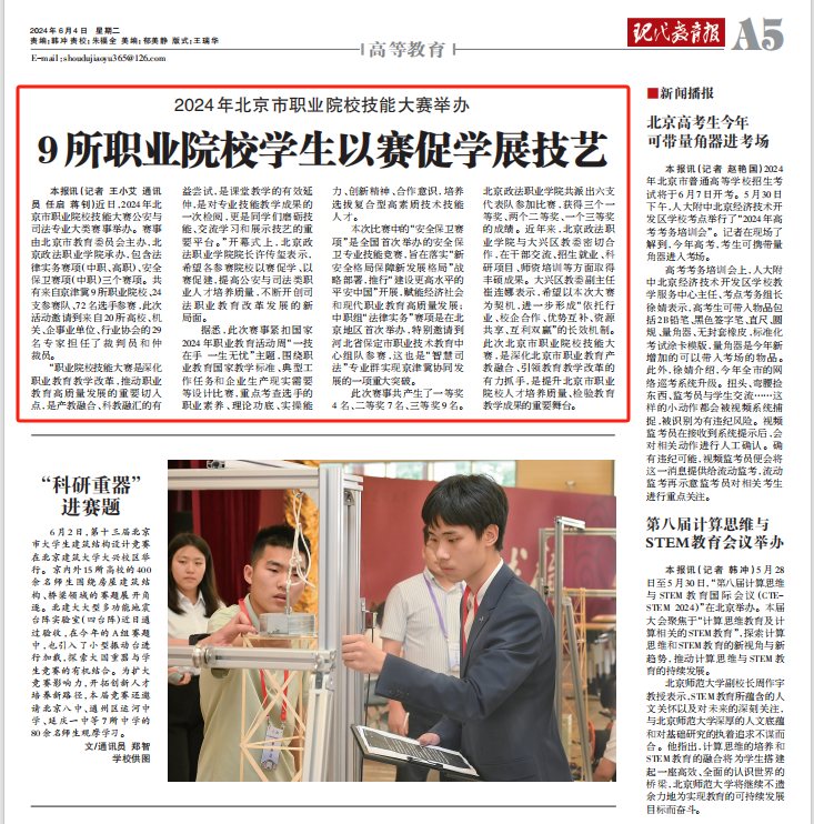 A05_9所职业院校学生以赛促学展技艺.jpeg