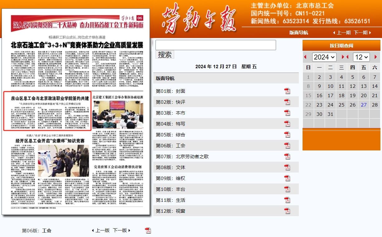 劳动午报-房山区总工会与best365手机版官方网站签约共建.jpeg